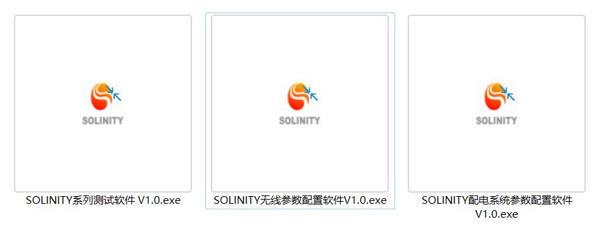 SOLINITY配电系统参数配置软件V1.0